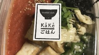 kake(かけ)ごはん