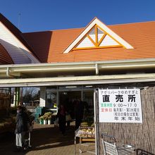 人気の直売所