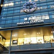 九州一大きな駅