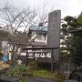 長野の近郊の山の中のお見合い神社のある温泉