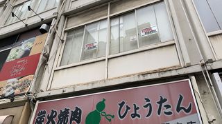 ひょうたん 関内店