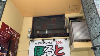 イタリアンバル ぽると 関内駅前店