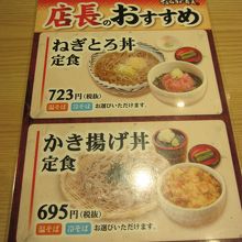 店長おすすめメニュー