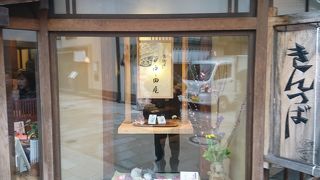 雰囲気ある和菓子店