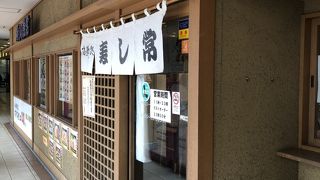 寿司の魚常 橋本店