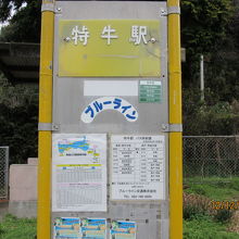 特牛（こっとい）駅前から路線バスで行く。