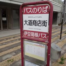 大道（おおみち）商店街にある