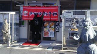 宇都宮餃子館 東口駅前イベント広場店 おみやげ館