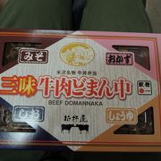 牛肉ど真ん中