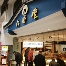 地元で有名なタルトの六時堂