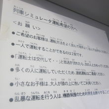 運転体験の方法はこのように記されていました