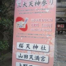 三大天神参りを敢行される方も多いようですね。