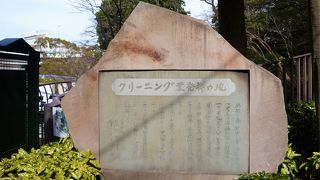 横浜で居留地の外国人を対象に…クリーニング発祥！