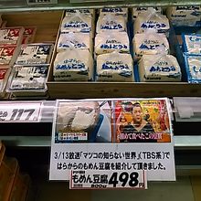 はらからと言うお店の豆腐