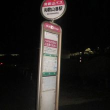 港駅前のバス停は基本的にはフェリー接続運行となっています