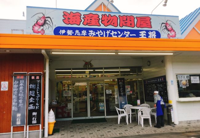 伊勢志摩みやげセンター王将 クチコミ アクセス 営業時間 伊勢神宮 フォートラベル 伊勢志摩みやげセンター王将 クチコミ アクセス 営業時間 伊勢神宮 フォートラベル