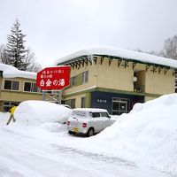 美瑛 白金の湯 写真
