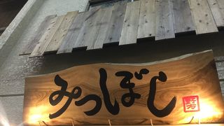 野方駅南側の立飲み屋さん