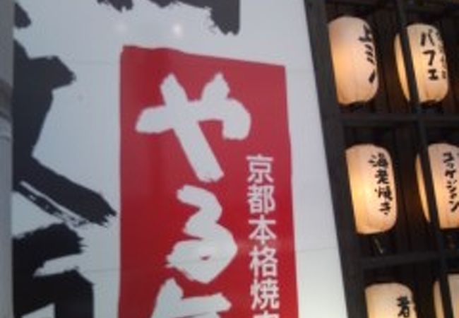 焼肉やる気 寝屋川店 クチコミ アクセス 営業時間 寝屋川 枚方 交野 フォートラベル