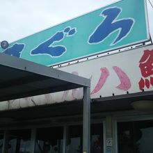 目立つかんばん