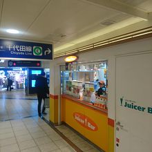 乗り換え時間を使ってリフレッシュ