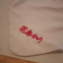 花あかり ２号店