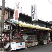 爺ちゃんと婆ちゃんの懐かしい味です！　～　かぎや餅店