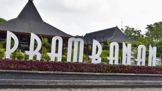 広いが整備されている