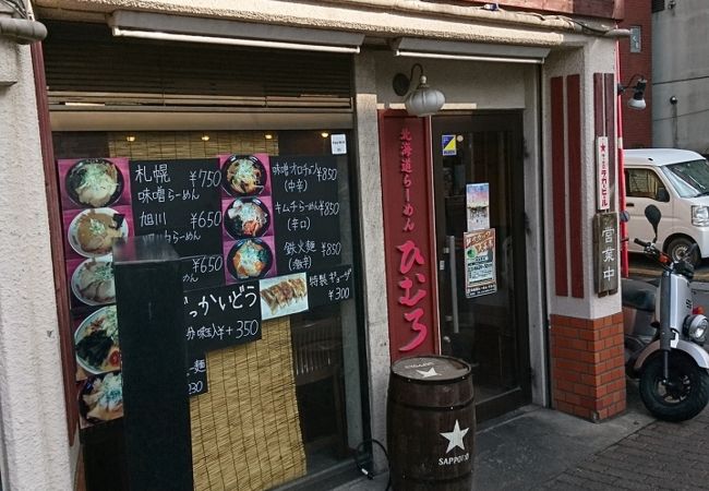 北海道らーめん ひむろ 綾瀬店