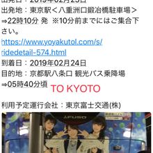 NTナイトライナー京都行き