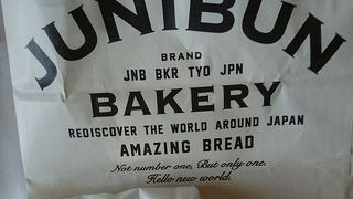 ジュウニブン ベーカリー