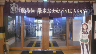 「龍馬伝」をご覧になった方は、懐かしく楽しめる施設だと思います