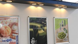 ギフトキヨスク京都