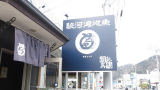 西伊豆の回転ずし 伊豆ととや