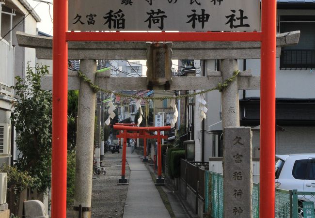 久富稲荷神社 クチコミ アクセス 営業時間 三軒茶屋 駒沢 フォートラベル