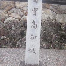 一時期国宝だった時代もある高知城です