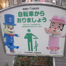 自転車は押して歩きましょうね。