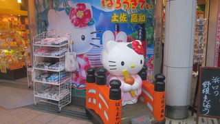 はりまや橋キティちゃんが可愛いっ！