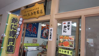 今野商店 網走番屋店