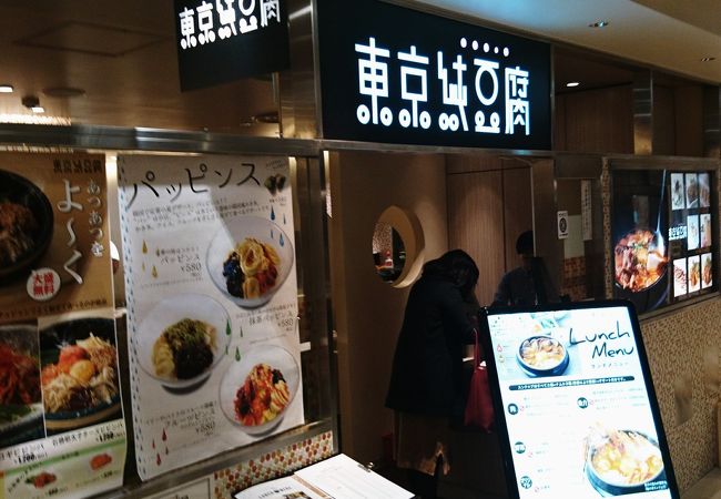 東京純豆腐 ルミネ北千住店 クチコミ アクセス 営業時間 北千住 南千住 フォートラベル