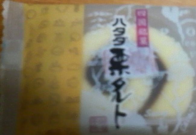 ハタダお菓子館 クチコミ アクセス 営業時間 松山 フォートラベル