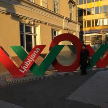旧市街地に入るとすぐにこのリュブリアナの文字が入ったオブジェ