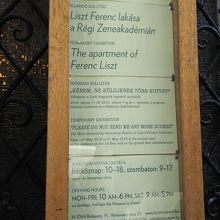 リストの博物館