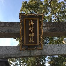 片埜神社
