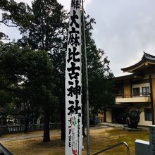大麻比古神社 