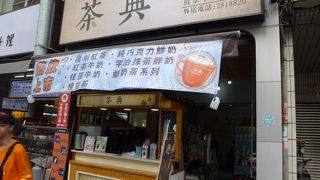 茶典 紅茶牛奶専売店