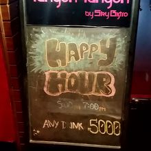 ハッピーアワー超お得