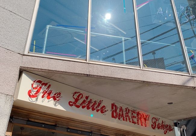 可愛くて美味しいパンとスイーツ