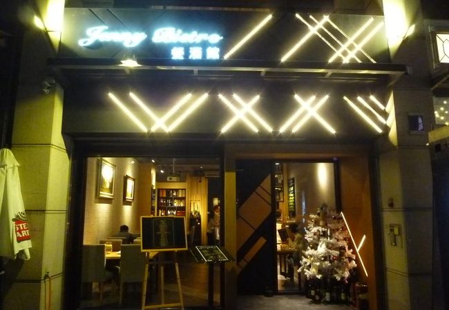 Jenny Bistro 餐酒館