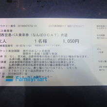 事前コンビニ決済したチケットの様子（ファミマバージョン）